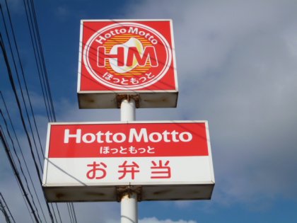 飲食店　ほっともっと仙台宮千代店（飲食店）まで747m