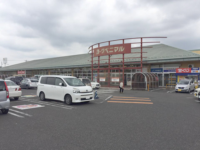 スーパー　ヨークベニマル横塚店（スーパー）まで376m