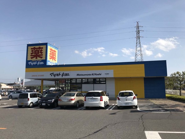 ドラックストア　マツモトキヨシ郡山横塚店（ドラッグストア）まで559m