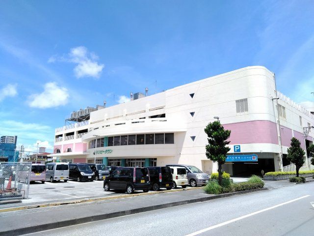 スーパー　サンエー ハンビータウン（スーパー）まで344m