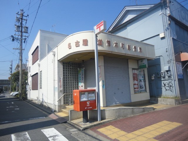 その他　名古屋道徳本町郵便局（その他）まで567m