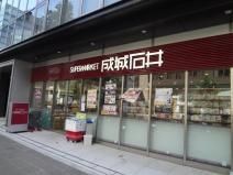 スーパー　成城石井麹町店（スーパー）まで205m