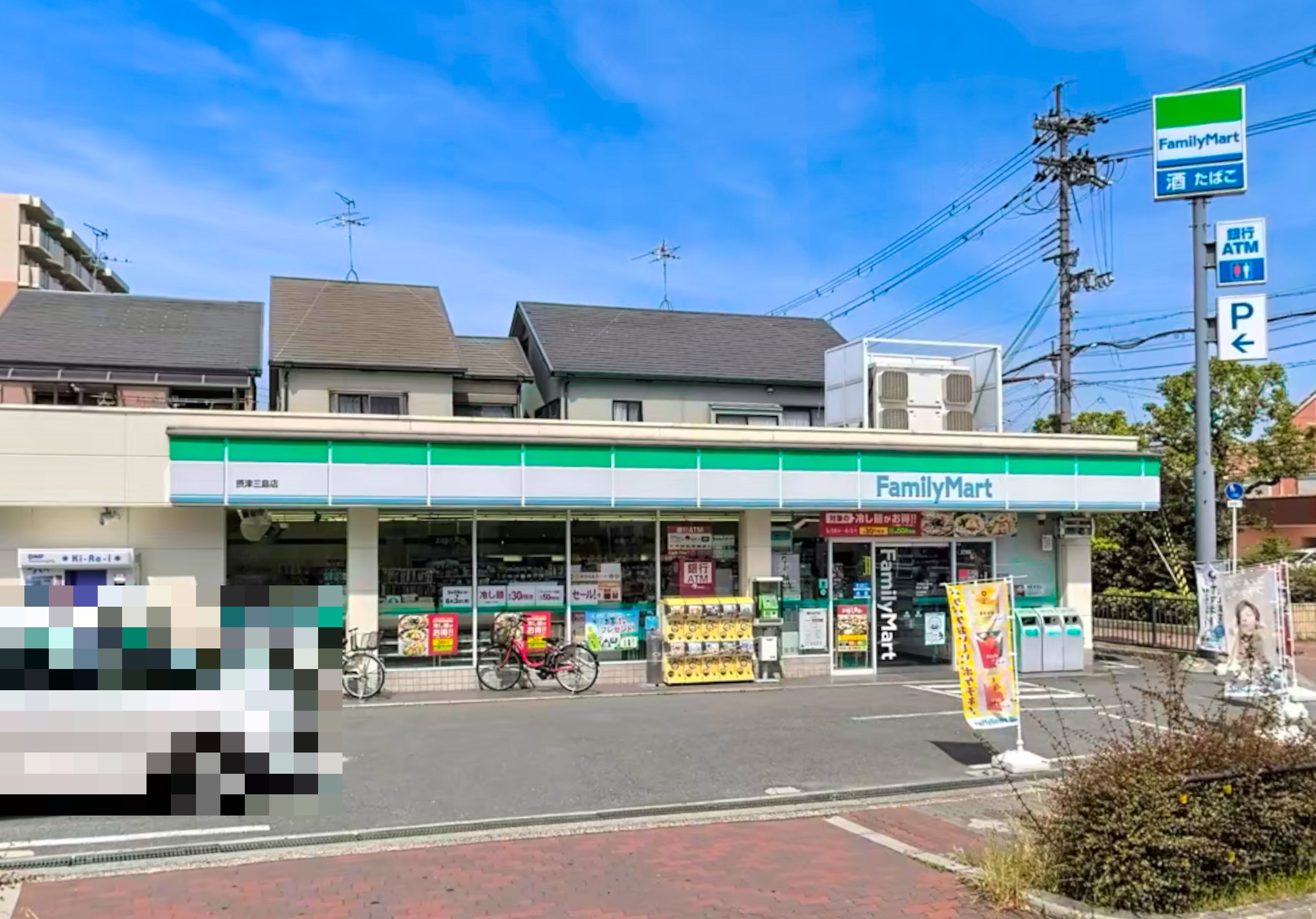 コンビニ　ファミリーマート摂津三島店（コンビニ）まで181m