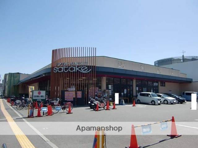スーパー　フーズマーケットサタケ高槻城西町店（スーパー）まで250m