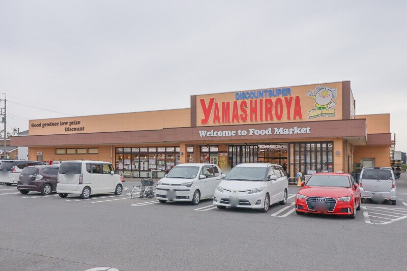 スーパー　やましろや あずま店（スーパー）まで726m
