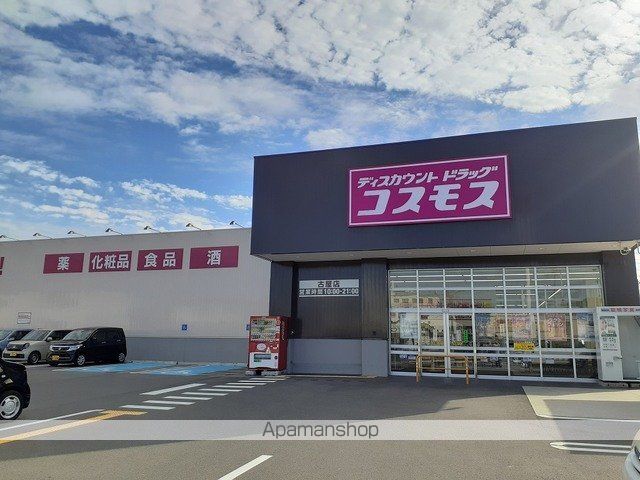 ドラックストア　コスモス古屋店様（ドラッグストア）まで950m