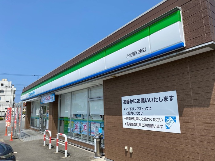 コンビニ　ファミリーマート小松園町東店（コンビニ）まで1066m