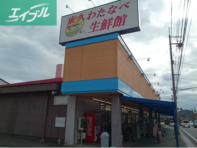 その他　東久わたなべ生鮮館上の町店（その他）まで1100m
