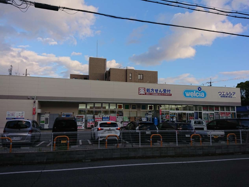 ドラックストア　ウエルシア尼崎武庫元町店（ドラッグストア）まで70m