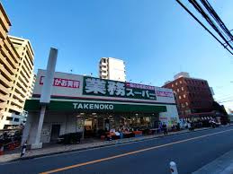 スーパー　業務スーパー 江坂店（スーパー）まで534m