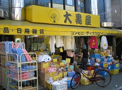 その他　大黒屋　浅草店（その他）まで1004m