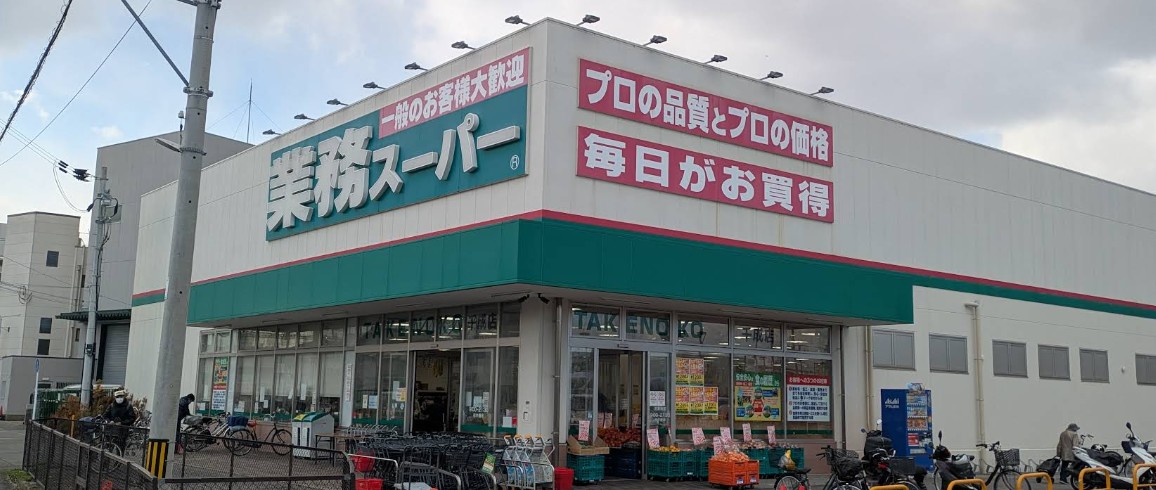 スーパー　業務スーパー 千成店（スーパー）まで765m