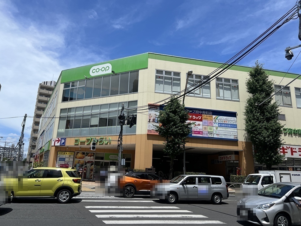 スーパー　コープ府中寿町店（スーパー）まで279m