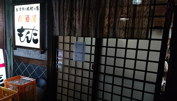 飲食店　もんた（飲食店）まで255m