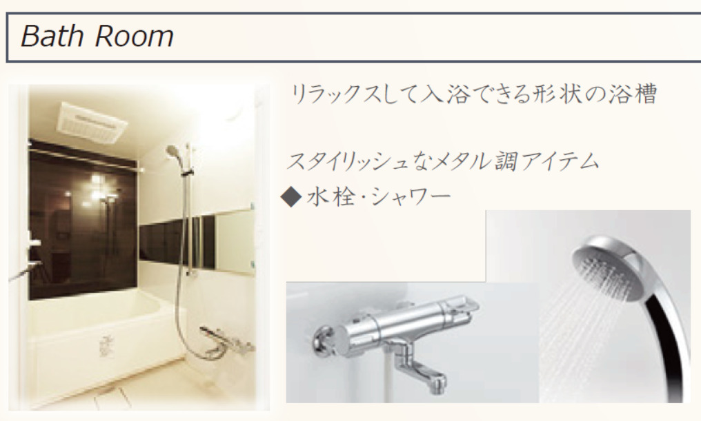 バス・シャワールーム