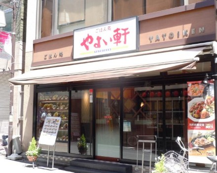 飲食店　やよい軒・大塚店（飲食店）まで481m