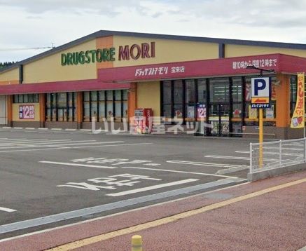 ドラックストア　ドラッグストアモリ宝来店（ドラッグストア）まで658m
