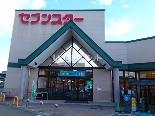 スーパー　セブンスター 東長戸店（スーパー）まで696m