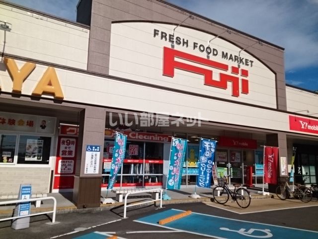 スーパー　パルティ・フジ 姫原（スーパー）まで1236m