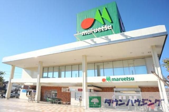 スーパー　マルエツ赤羽台店（スーパー）まで580m
