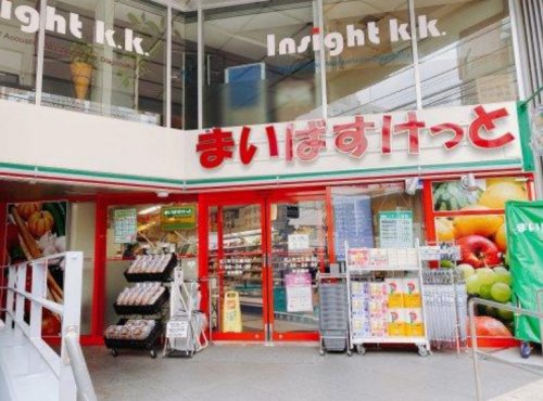 スーパー　まいばすけっと 百人町文化通り店（スーパー）まで824m