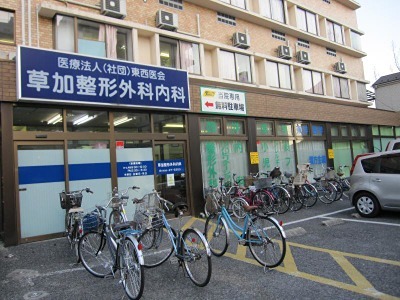 病院　草加整形外科内科（病院）まで1074m