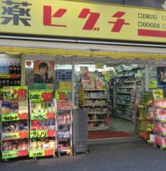 ドラックストア　薬ヒグチ（ドラッグストア）まで280m