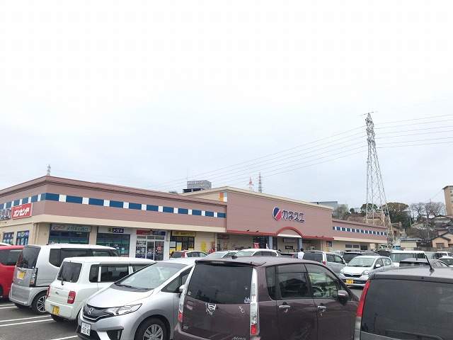 スーパー　カネスエ（スーパー）まで1174m