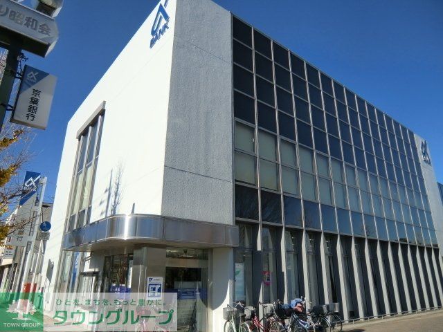 銀行　京葉銀行（銀行）まで650m