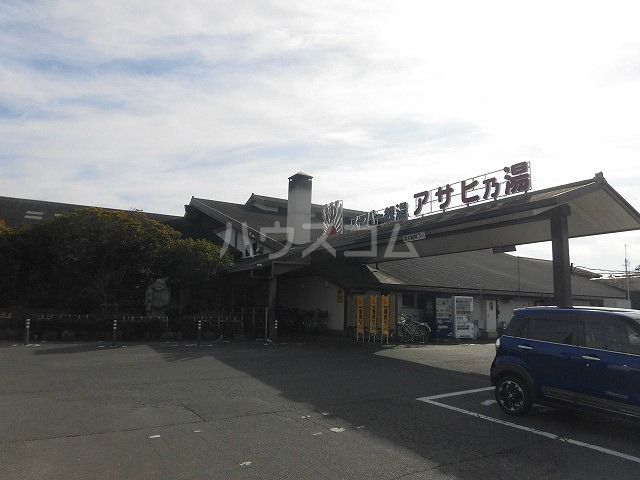 その他　スーパー銭湯 アサヒ乃湯（その他）まで253m