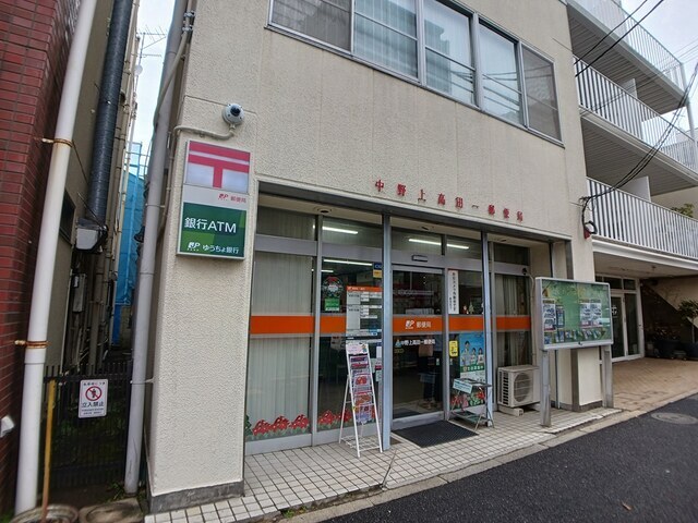 その他　中野上高田一郵便局（その他）まで236m