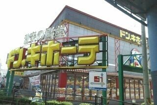 その他　ドンキホーテ（その他）まで1720m