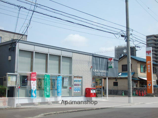 郵便局　札幌南六条西郵便局（郵便局）まで460m