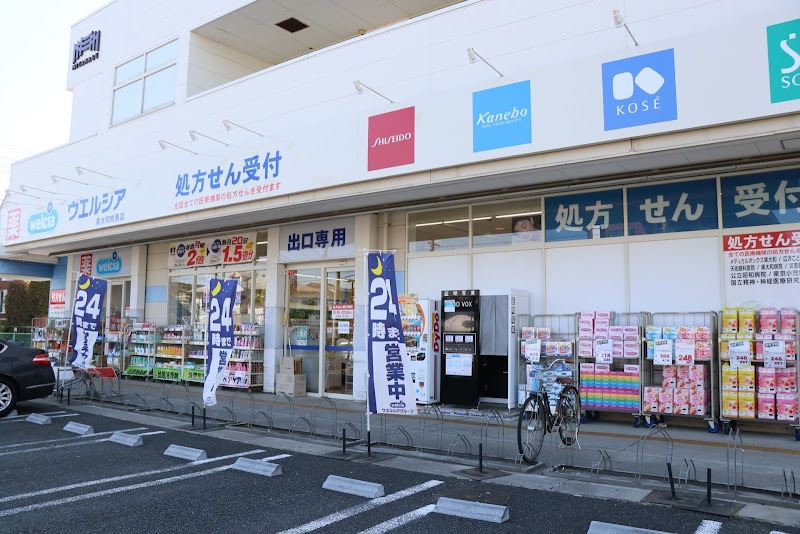 ドラックストア　ウエルシア東大和向原店（ドラッグストア）まで292m