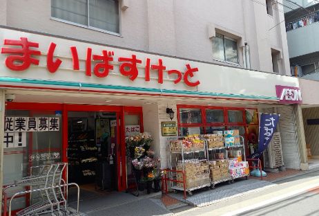スーパー　まいばすけっと鷹番3丁目店（スーパー）まで379m