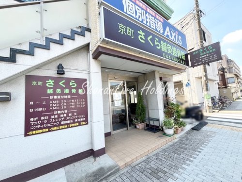病院　京町　さくら鍼灸接骨院（病院）まで430m