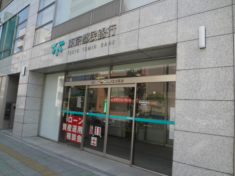 銀行　東京都民銀行立川支店（銀行）まで413m