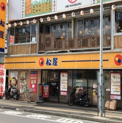飲食店　松屋（飲食店）まで550m