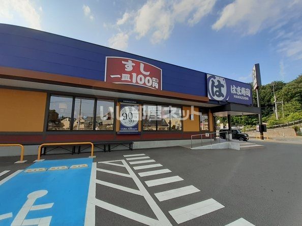 飲食店　はま寿司 岩国店（飲食店）まで1414m