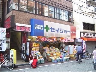ドラックストア　くすりセイジョー仲宿店（ドラッグストア）まで490m