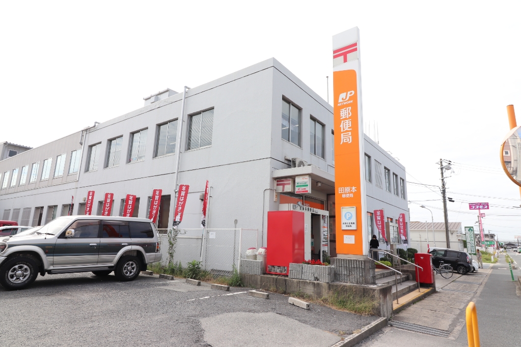 郵便局　田原本郵便局（郵便局）まで247m
