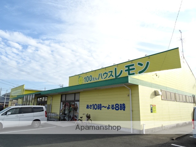 その他　100えんハウスレモン浜北店（その他）まで572m