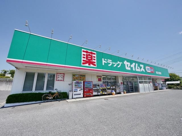 ドラックストア　ドラッグセイムス所沢北野店（ドラッグストア）まで909m