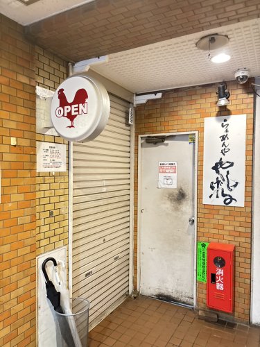 飲食店　らぁめんや やしげる（飲食店）まで132m