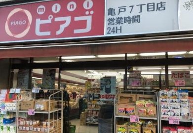 スーパー　miniピアゴ亀戸7丁目店（スーパー）まで109m