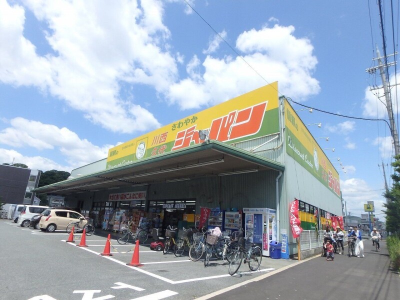 ドラックストア　ジャパン久代店（ドラッグストア）まで328m
