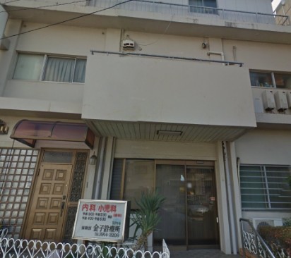 病院　金子診療所（病院）まで284m