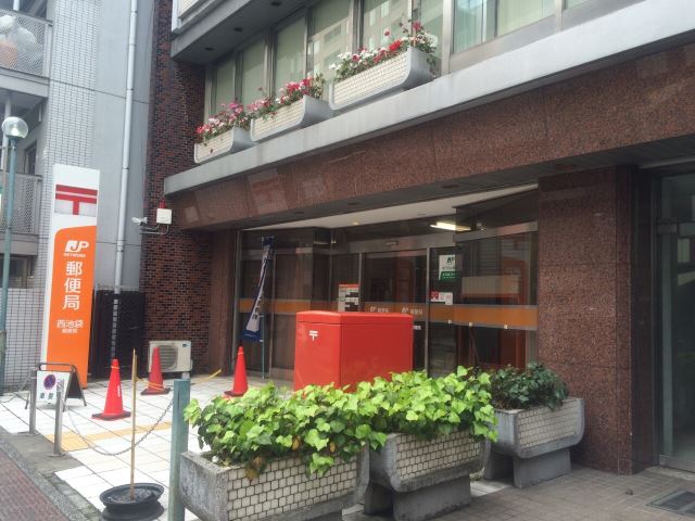 郵便局　西池袋郵便局（郵便局）まで420m