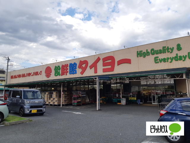 スーパー　食鮮館タイヨー荒田島店（スーパー）まで1496m
