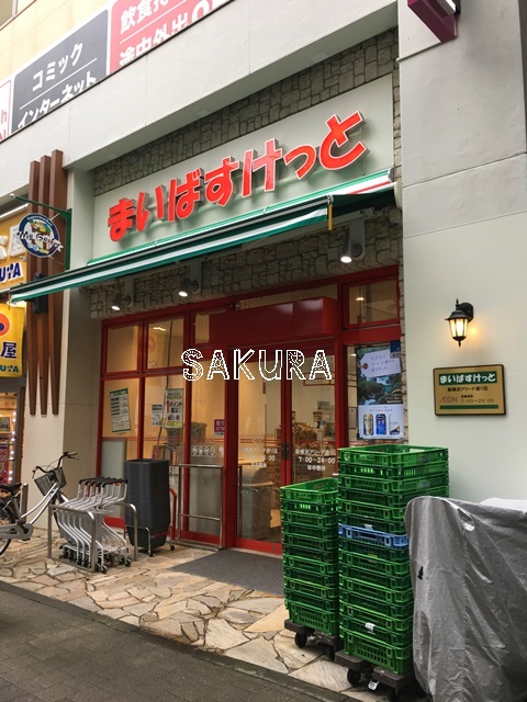 スーパー　まいばすけっと 新横浜アリーナ通り店（スーパー）まで450m